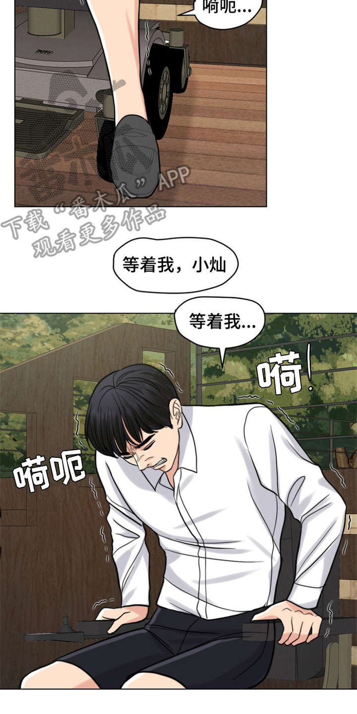 《灵魂的主人》漫画最新章节第15章：爬起来免费下拉式在线观看章节第【15】张图片