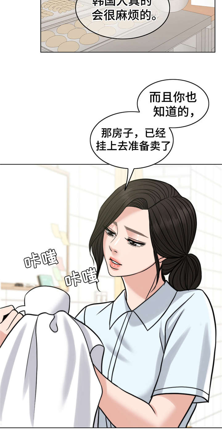 《灵魂的主人》漫画最新章节第16章：花痴免费下拉式在线观看章节第【11】张图片