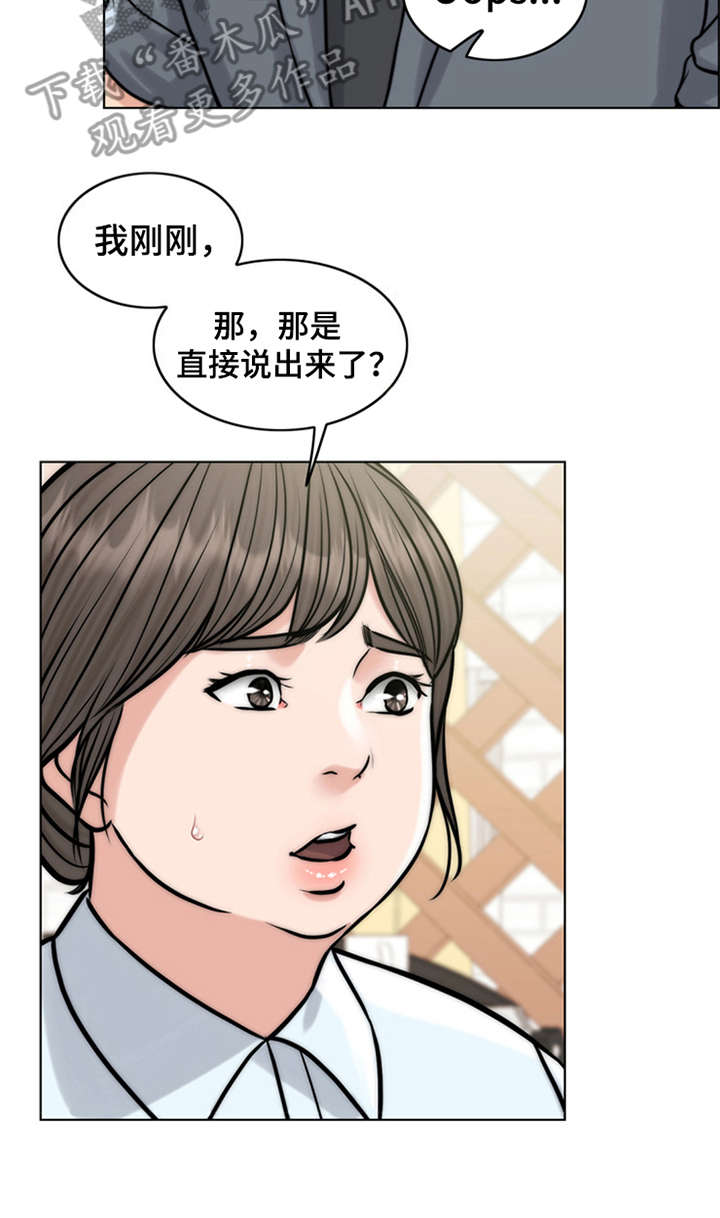 《灵魂的主人》漫画最新章节第16章：花痴免费下拉式在线观看章节第【18】张图片