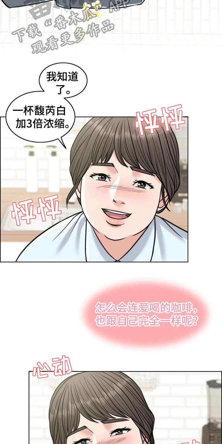 《灵魂的主人》漫画最新章节第16章：花痴免费下拉式在线观看章节第【22】张图片