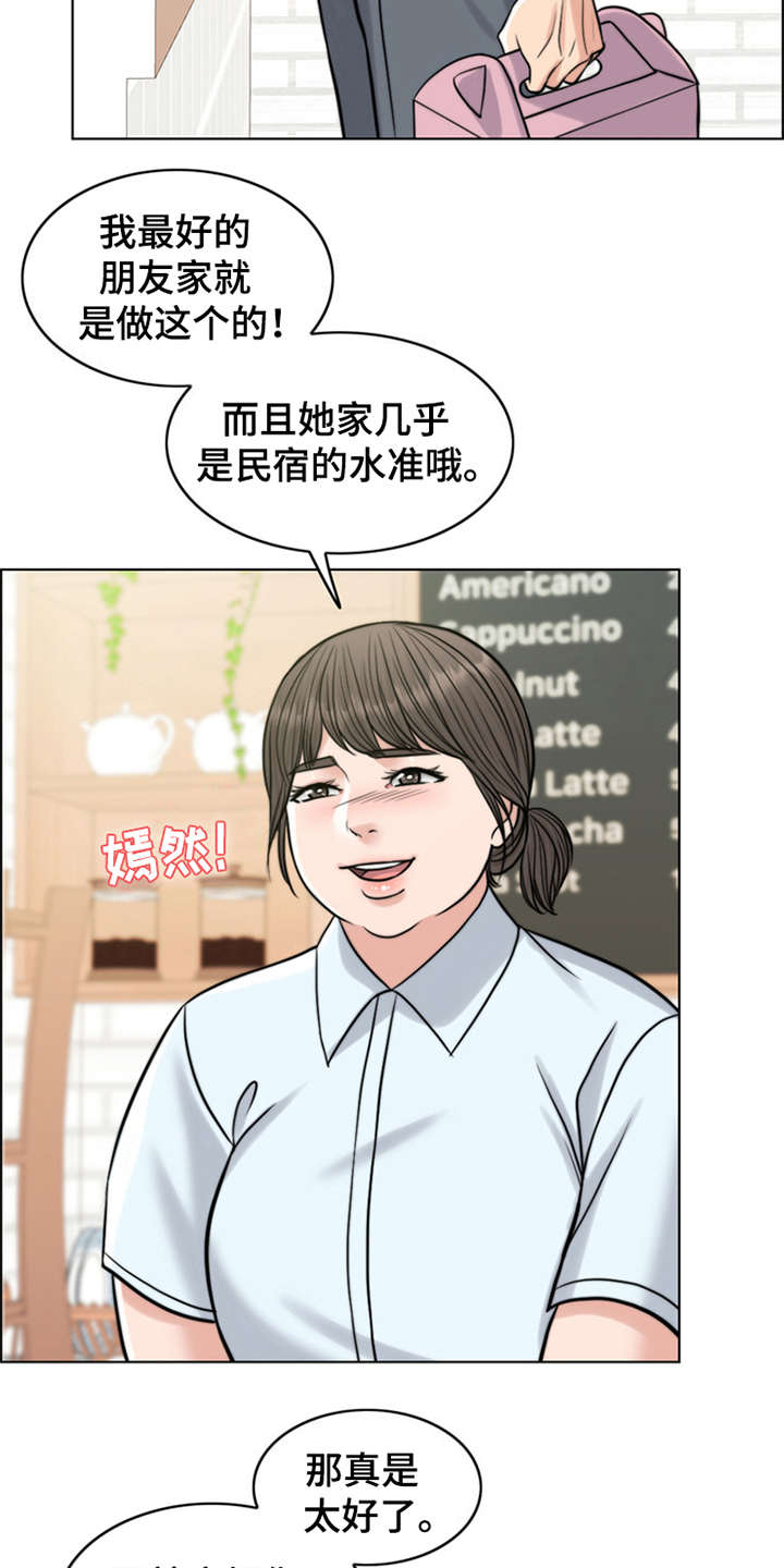 《灵魂的主人》漫画最新章节第16章：花痴免费下拉式在线观看章节第【14】张图片