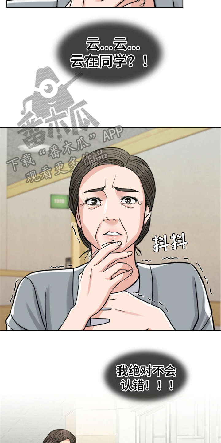 《灵魂的主人》漫画最新章节第16章：花痴免费下拉式在线观看章节第【4】张图片