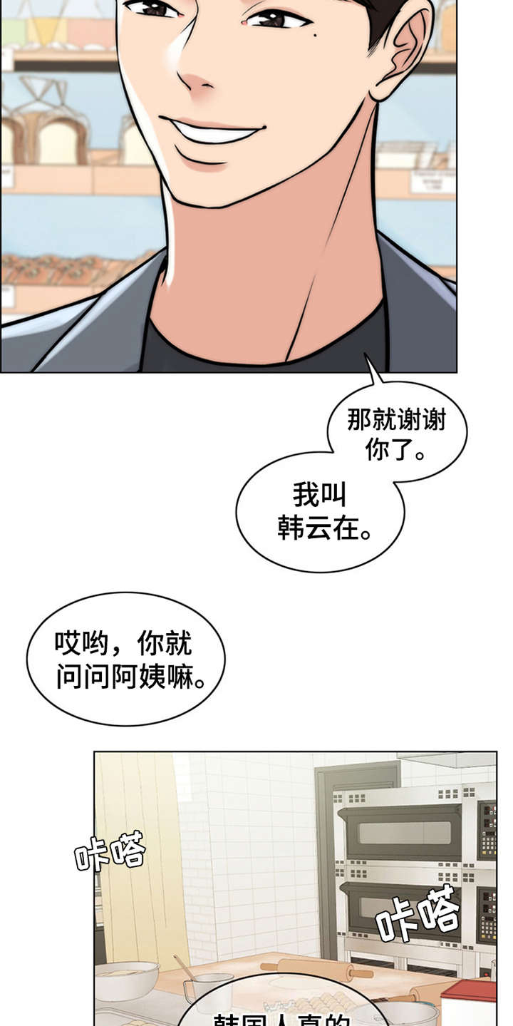 《灵魂的主人》漫画最新章节第16章：花痴免费下拉式在线观看章节第【12】张图片