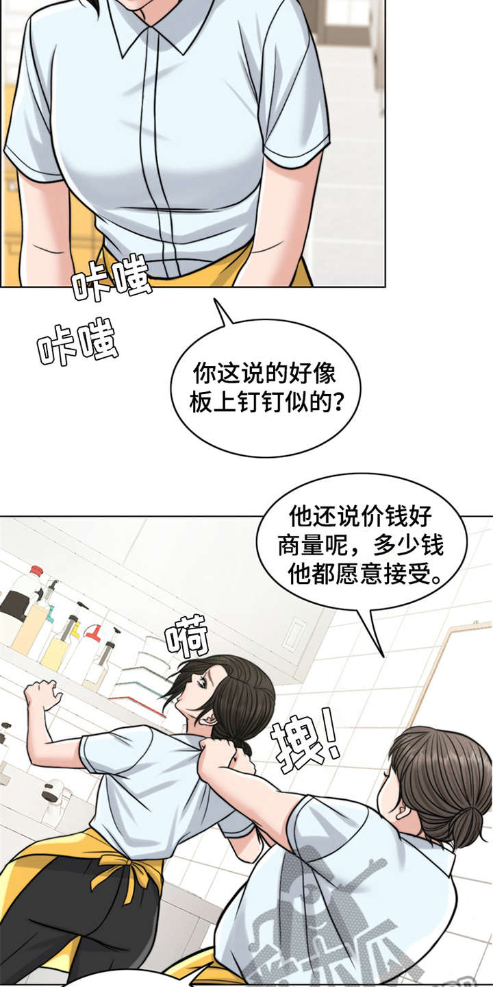 《灵魂的主人》漫画最新章节第16章：花痴免费下拉式在线观看章节第【7】张图片