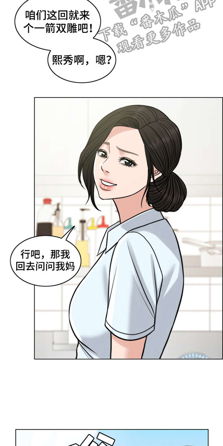 《灵魂的主人》漫画最新章节第16章：花痴免费下拉式在线观看章节第【6】张图片