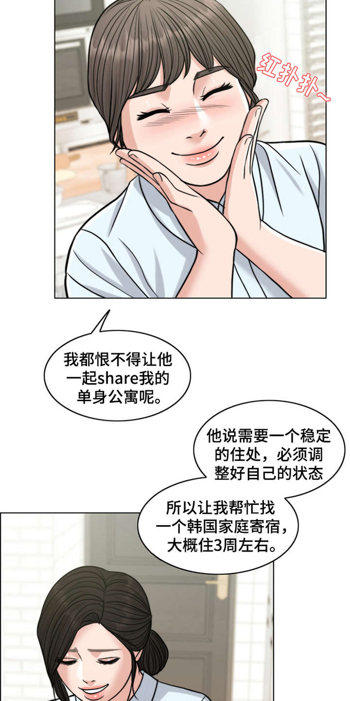 《灵魂的主人》漫画最新章节第16章：花痴免费下拉式在线观看章节第【8】张图片