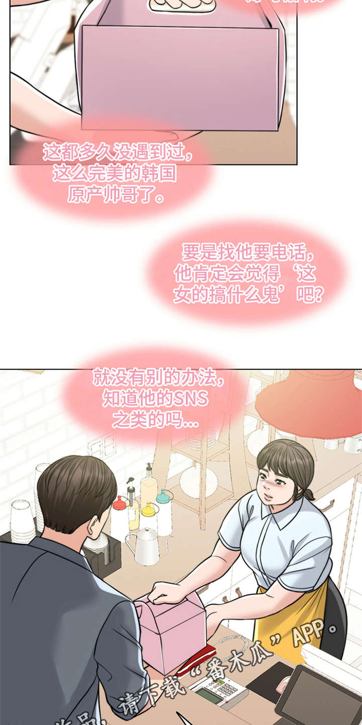 《灵魂的主人》漫画最新章节第16章：花痴免费下拉式在线观看章节第【16】张图片