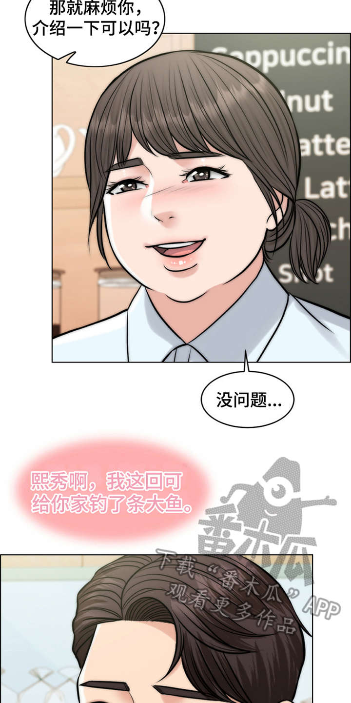 《灵魂的主人》漫画最新章节第16章：花痴免费下拉式在线观看章节第【13】张图片