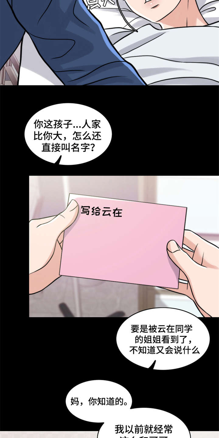 《灵魂的主人》漫画最新章节第17章：条件免费下拉式在线观看章节第【9】张图片