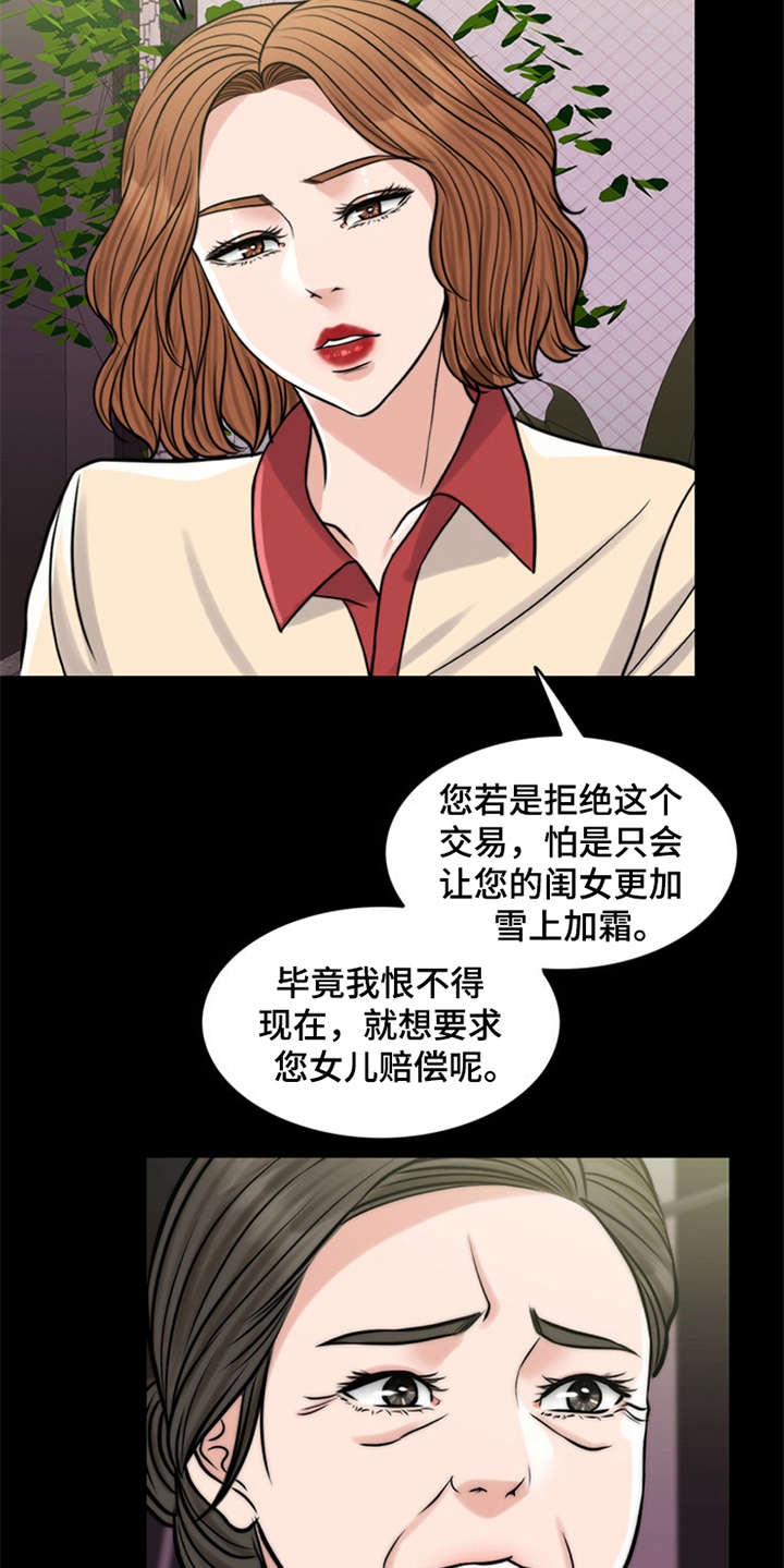 《灵魂的主人》漫画最新章节第17章：条件免费下拉式在线观看章节第【16】张图片