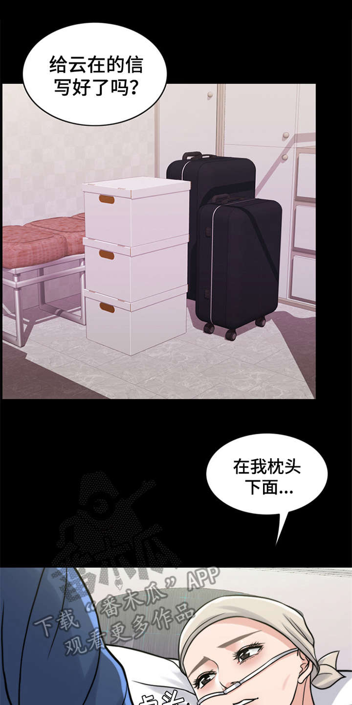 《灵魂的主人》漫画最新章节第17章：条件免费下拉式在线观看章节第【10】张图片