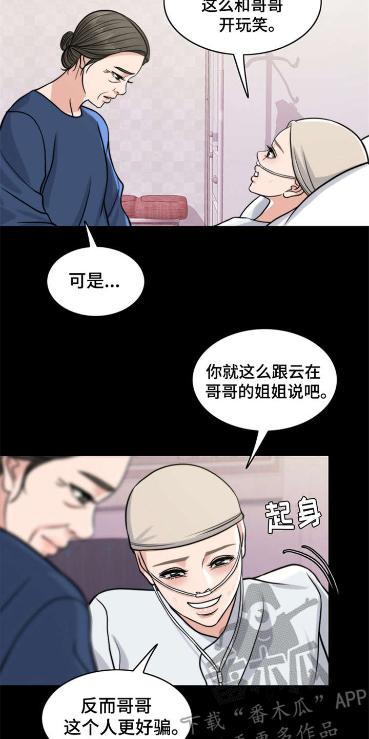 《灵魂的主人》漫画最新章节第17章：条件免费下拉式在线观看章节第【8】张图片