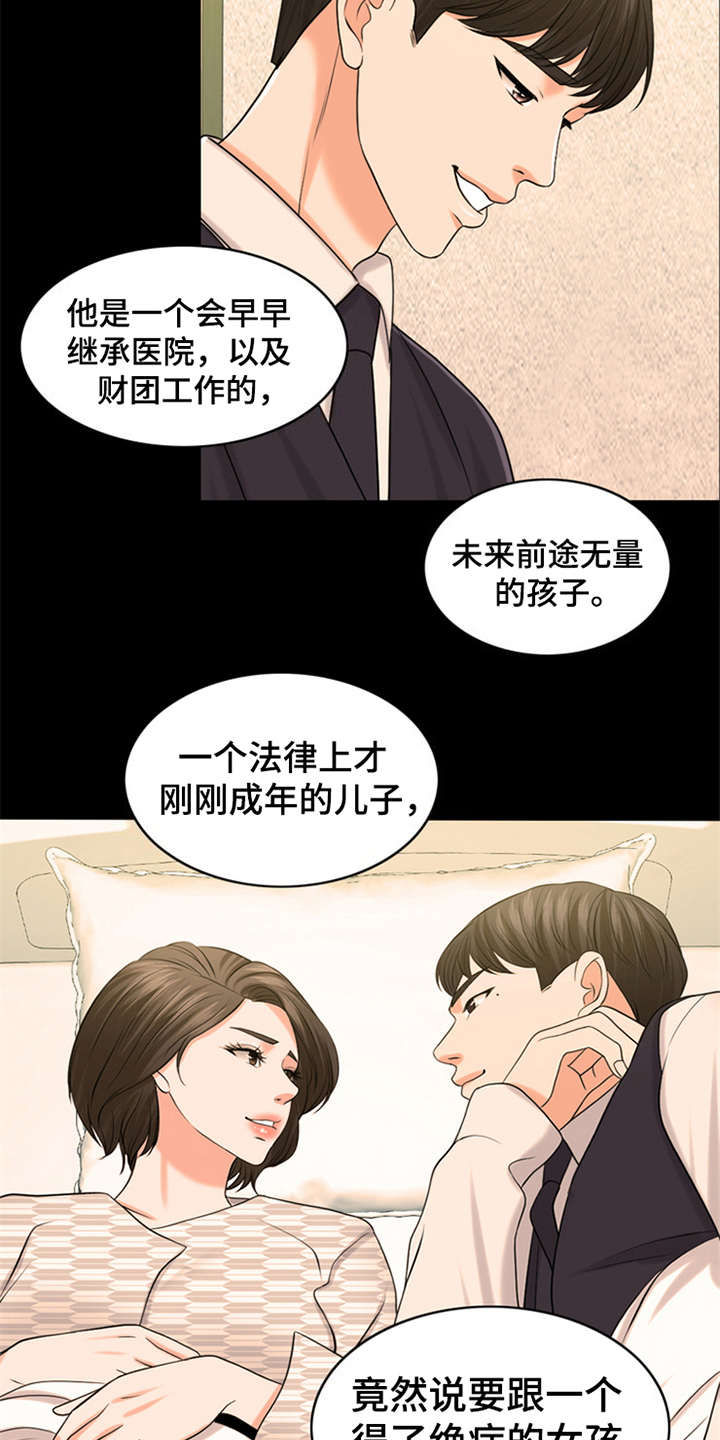 《灵魂的主人》漫画最新章节第17章：条件免费下拉式在线观看章节第【14】张图片