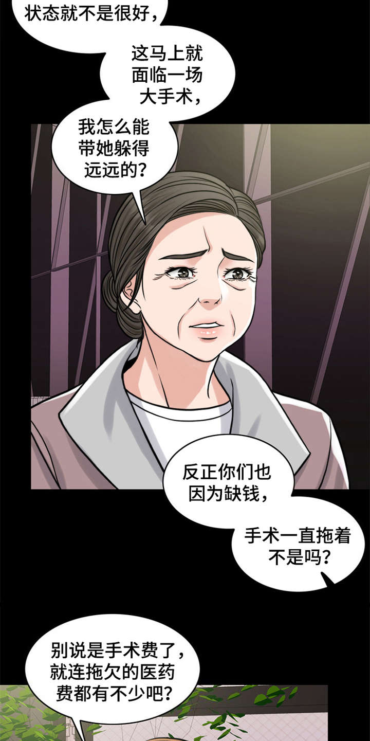 《灵魂的主人》漫画最新章节第17章：条件免费下拉式在线观看章节第【17】张图片