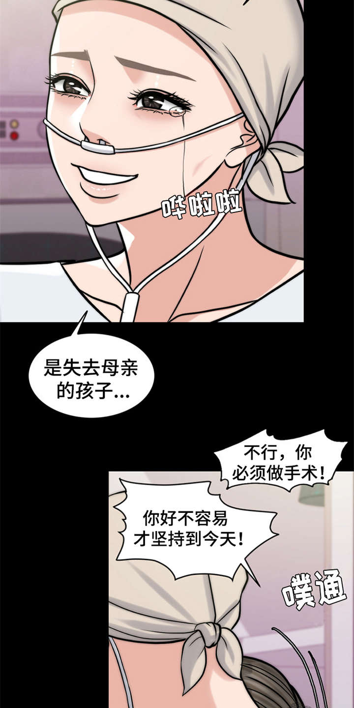 《灵魂的主人》漫画最新章节第17章：条件免费下拉式在线观看章节第【3】张图片