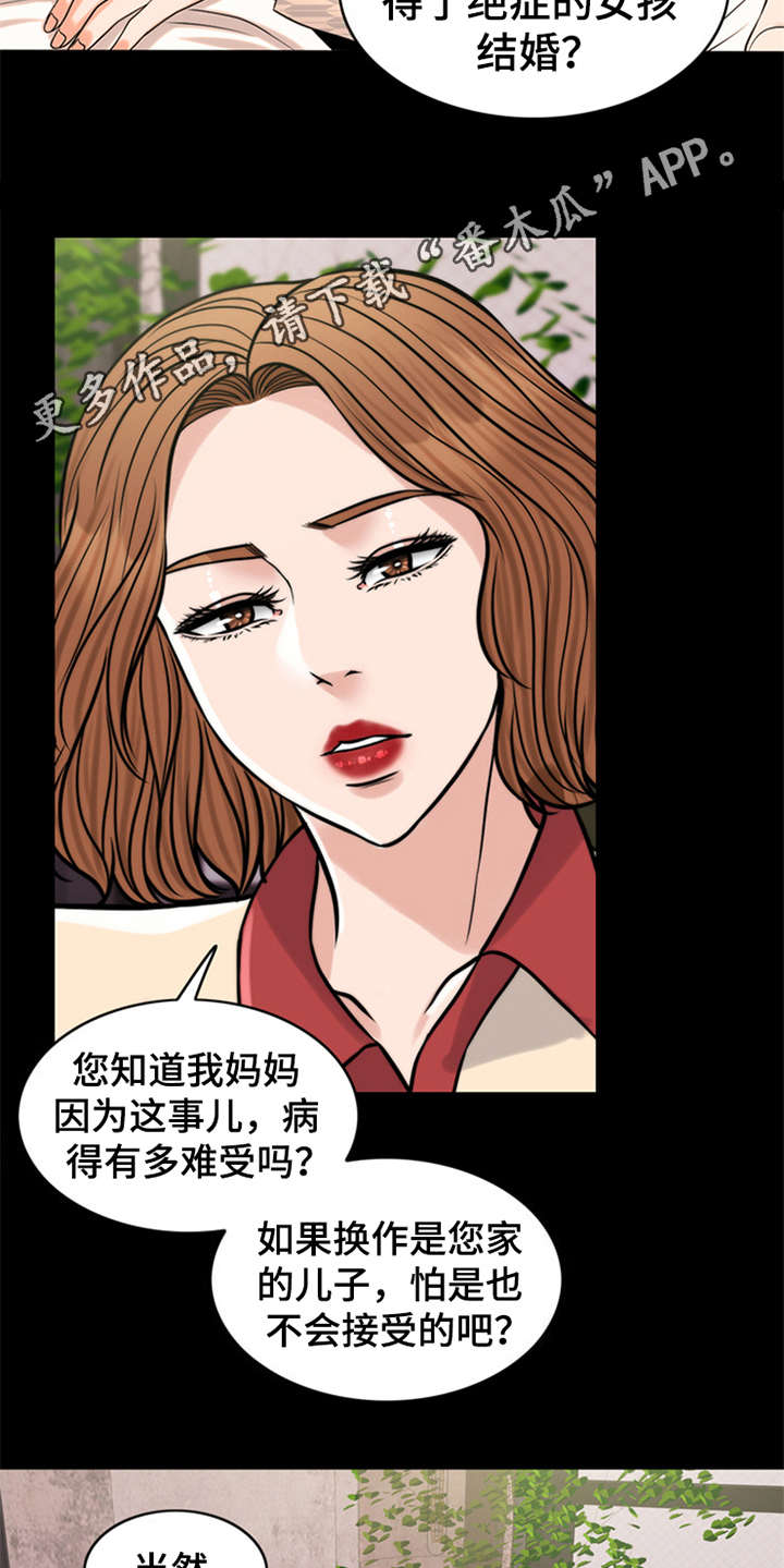 《灵魂的主人》漫画最新章节第17章：条件免费下拉式在线观看章节第【13】张图片