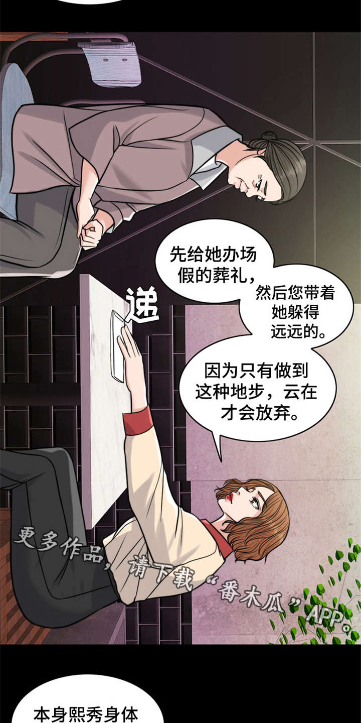 《灵魂的主人》漫画最新章节第17章：条件免费下拉式在线观看章节第【18】张图片