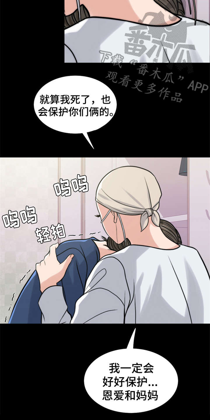 《灵魂的主人》漫画最新章节第17章：条件免费下拉式在线观看章节第【2】张图片