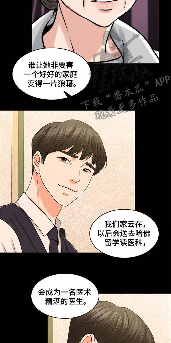 《灵魂的主人》漫画最新章节第17章：条件免费下拉式在线观看章节第【15】张图片