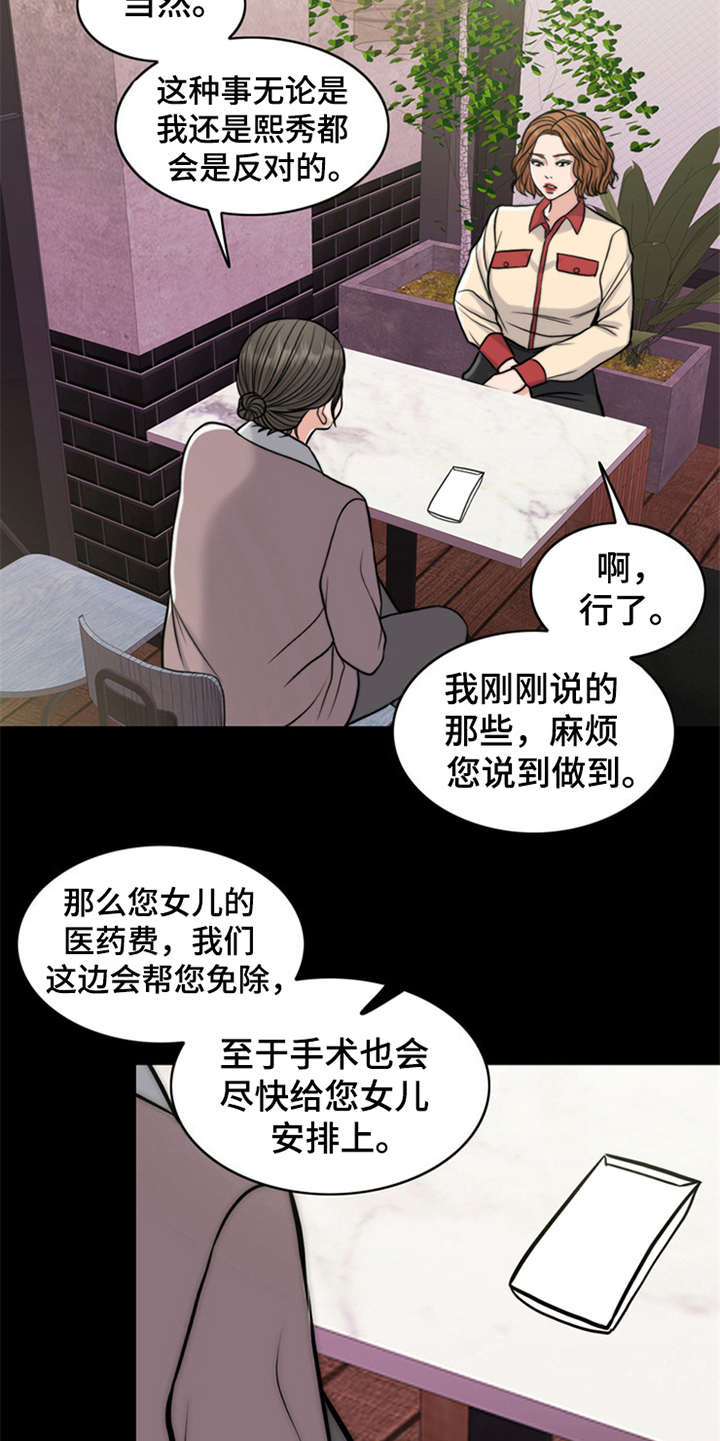 《灵魂的主人》漫画最新章节第17章：条件免费下拉式在线观看章节第【12】张图片