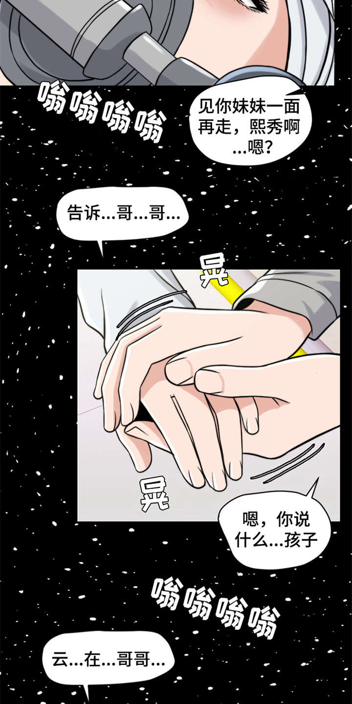 《灵魂的主人》漫画最新章节第18章：弥留之际免费下拉式在线观看章节第【8】张图片