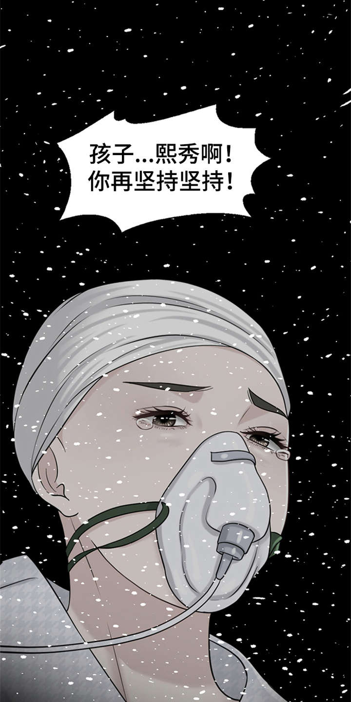 《灵魂的主人》漫画最新章节第18章：弥留之际免费下拉式在线观看章节第【13】张图片