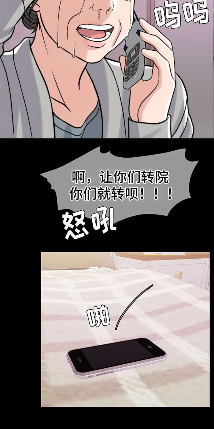 《灵魂的主人》漫画最新章节第18章：弥留之际免费下拉式在线观看章节第【15】张图片