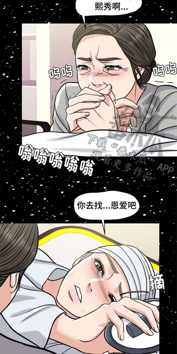 《灵魂的主人》漫画最新章节第18章：弥留之际免费下拉式在线观看章节第【11】张图片