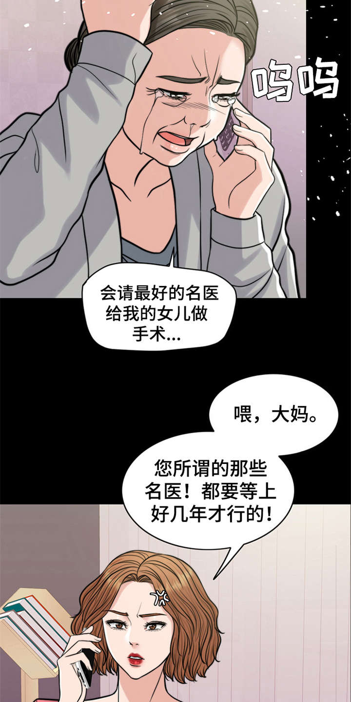 《灵魂的主人》漫画最新章节第18章：弥留之际免费下拉式在线观看章节第【17】张图片