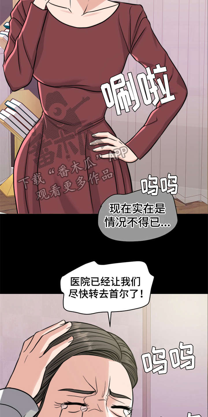 《灵魂的主人》漫画最新章节第18章：弥留之际免费下拉式在线观看章节第【16】张图片