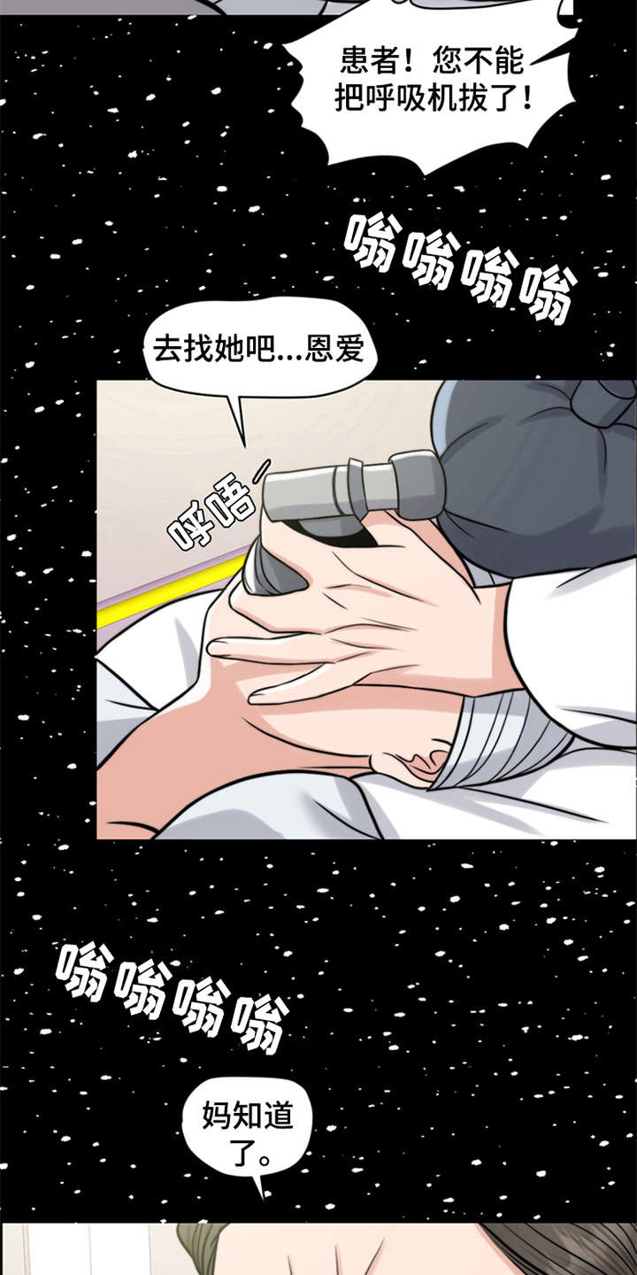 《灵魂的主人》漫画最新章节第18章：弥留之际免费下拉式在线观看章节第【10】张图片