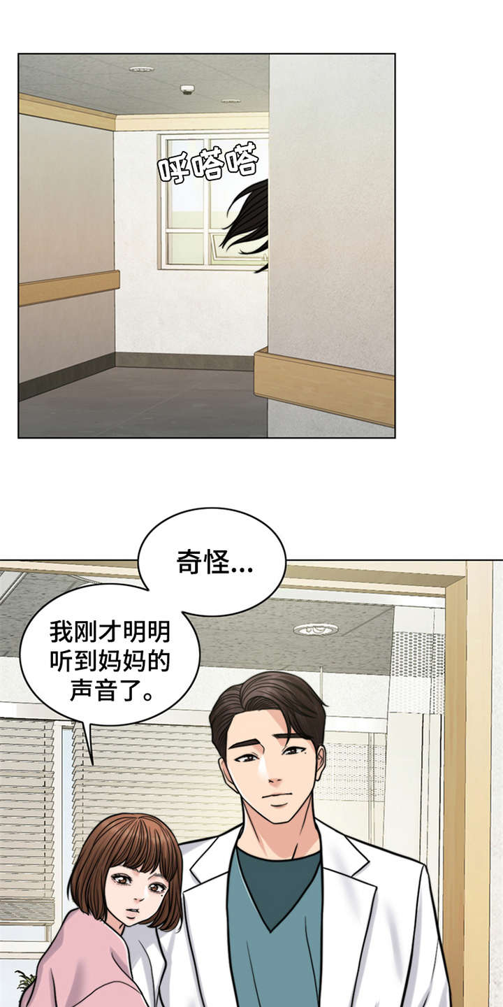 《灵魂的主人》漫画最新章节第19章：熟悉的名字免费下拉式在线观看章节第【8】张图片