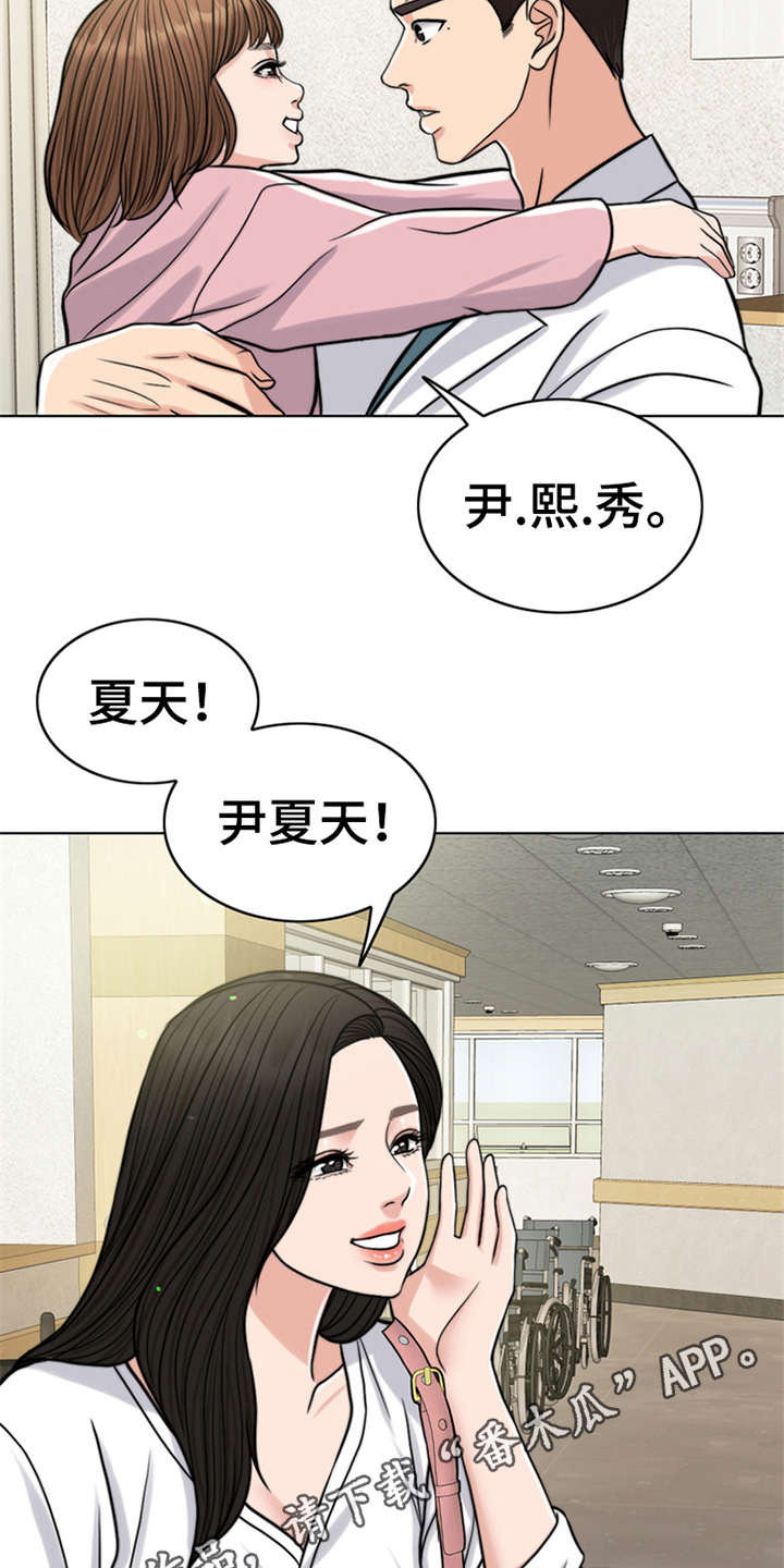 《灵魂的主人》漫画最新章节第19章：熟悉的名字免费下拉式在线观看章节第【14】张图片