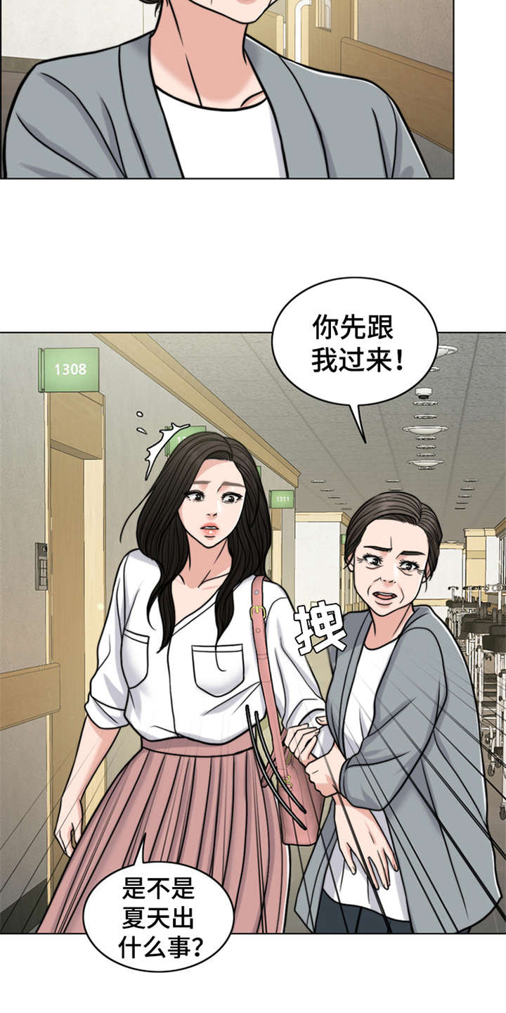 《灵魂的主人》漫画最新章节第19章：熟悉的名字免费下拉式在线观看章节第【10】张图片