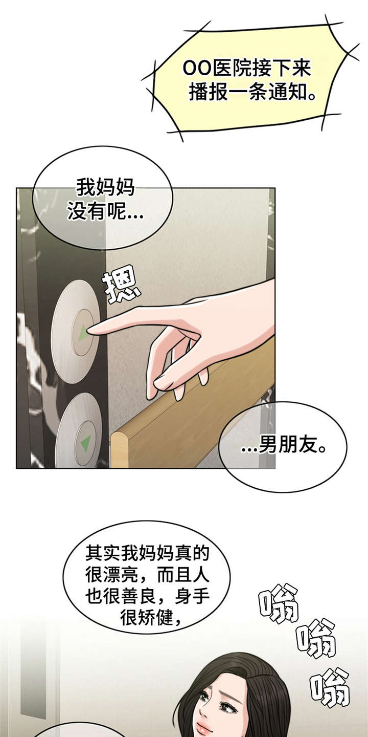 《灵魂的主人》漫画最新章节第19章：熟悉的名字免费下拉式在线观看章节第【17】张图片