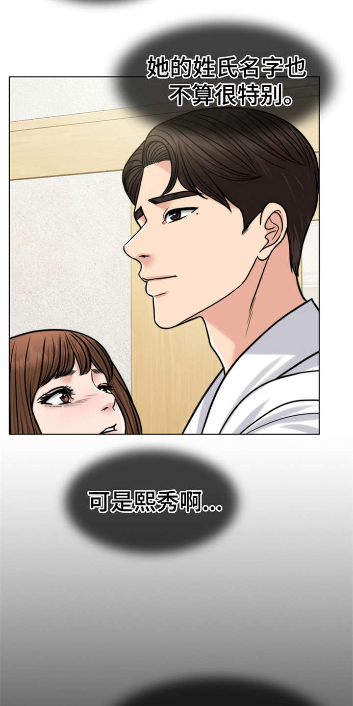 《灵魂的主人》漫画最新章节第19章：熟悉的名字免费下拉式在线观看章节第【5】张图片