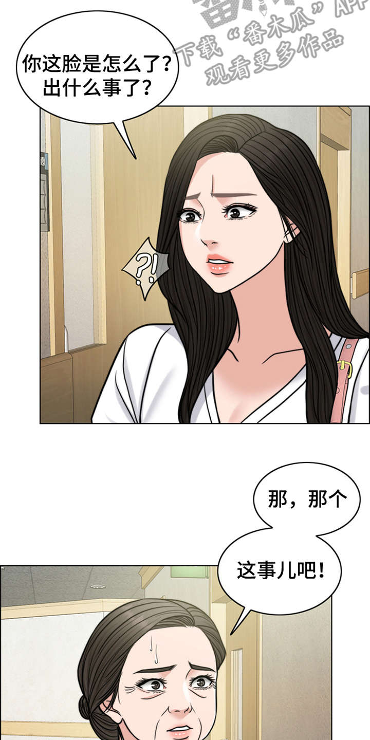 《灵魂的主人》漫画最新章节第19章：熟悉的名字免费下拉式在线观看章节第【11】张图片