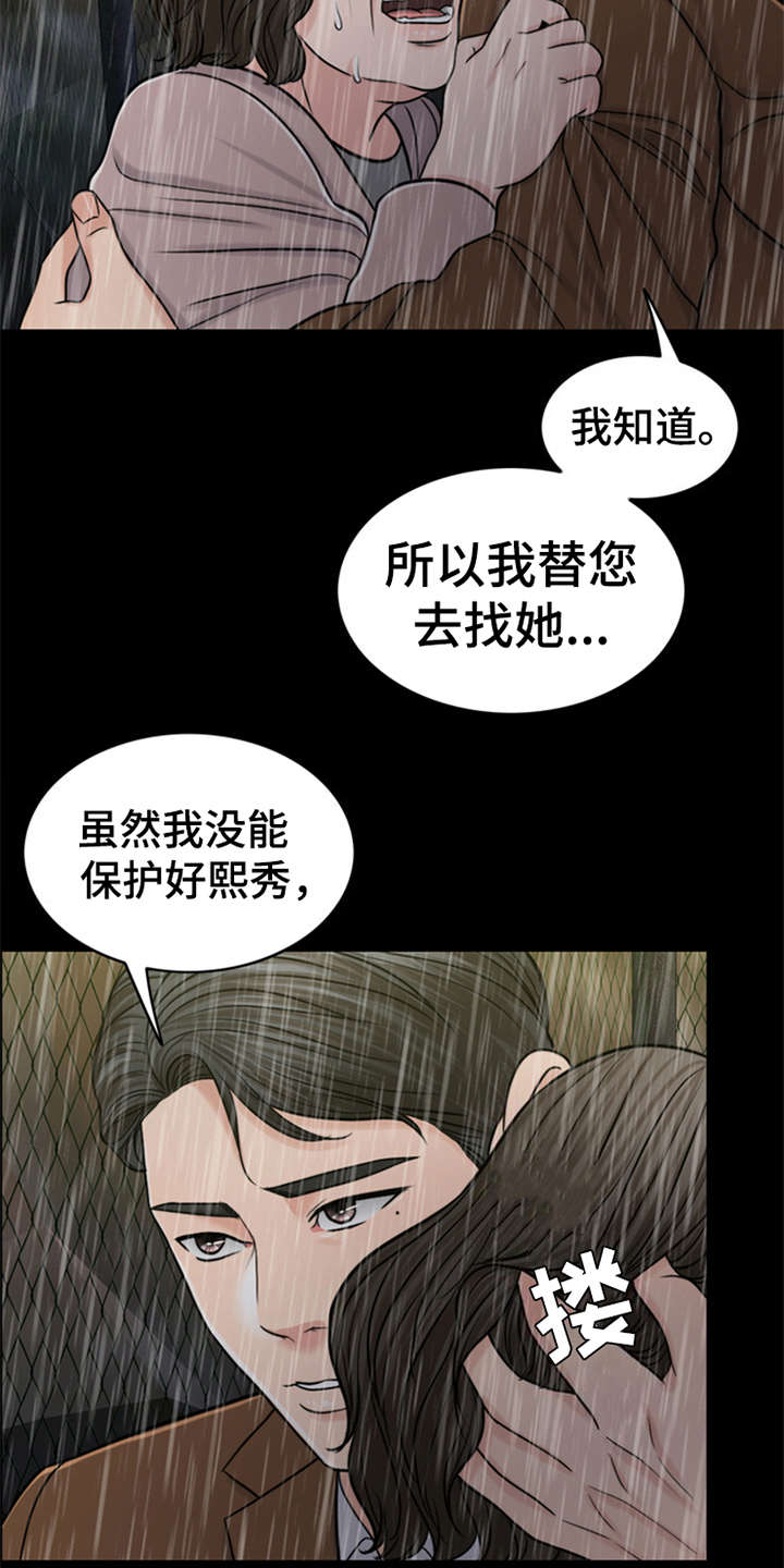 《灵魂的主人》漫画最新章节第20章：坠落免费下拉式在线观看章节第【10】张图片