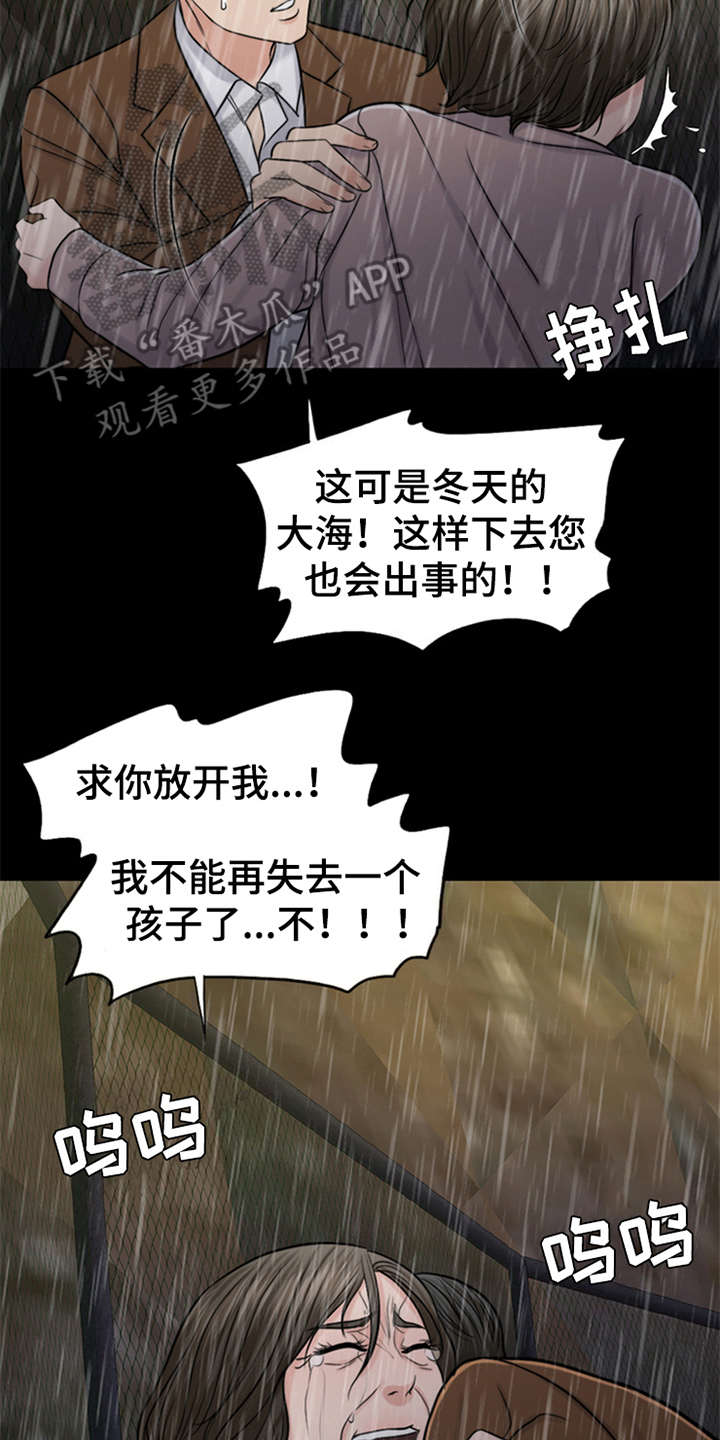 《灵魂的主人》漫画最新章节第20章：坠落免费下拉式在线观看章节第【11】张图片