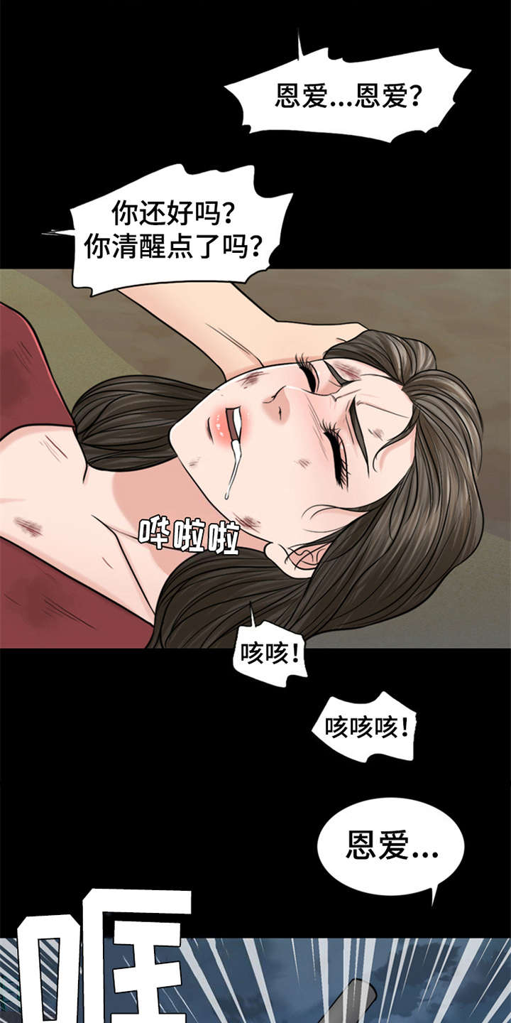 《灵魂的主人》漫画最新章节第20章：坠落免费下拉式在线观看章节第【3】张图片