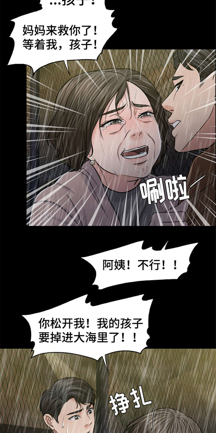 《灵魂的主人》漫画最新章节第20章：坠落免费下拉式在线观看章节第【12】张图片