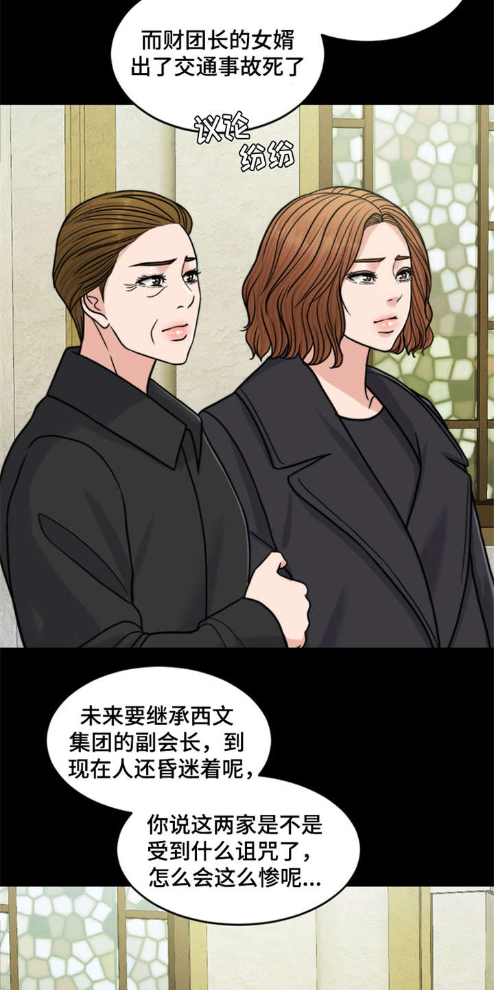 《灵魂的主人》漫画最新章节第21章：一丘之貉免费下拉式在线观看章节第【2】张图片