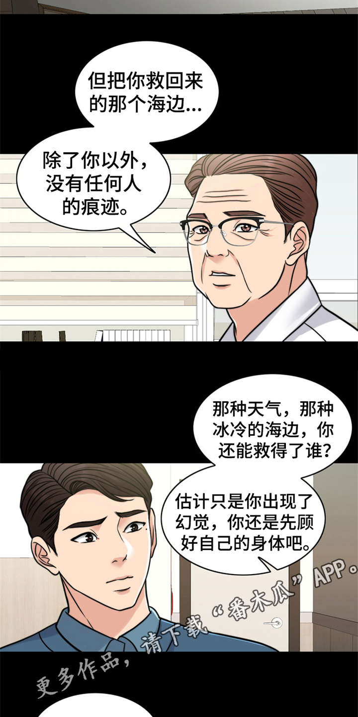 《灵魂的主人》漫画最新章节第21章：一丘之貉免费下拉式在线观看章节第【18】张图片