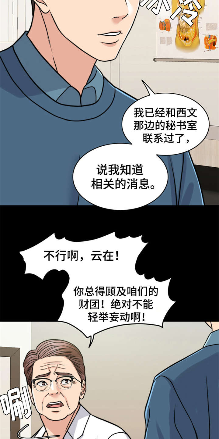 《灵魂的主人》漫画最新章节第21章：一丘之貉免费下拉式在线观看章节第【14】张图片