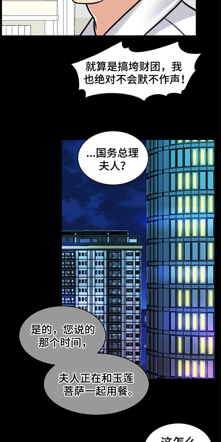 《灵魂的主人》漫画最新章节第21章：一丘之貉免费下拉式在线观看章节第【11】张图片