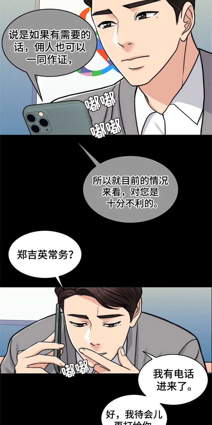 《灵魂的主人》漫画最新章节第21章：一丘之貉免费下拉式在线观看章节第【9】张图片