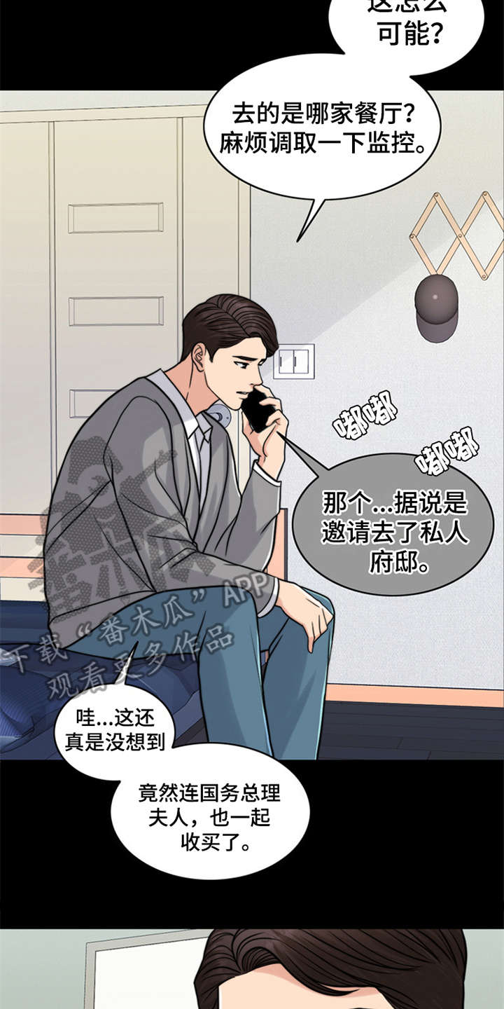 《灵魂的主人》漫画最新章节第21章：一丘之貉免费下拉式在线观看章节第【10】张图片