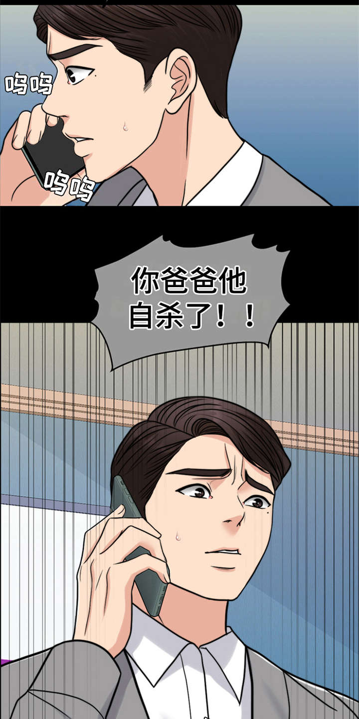 《灵魂的主人》漫画最新章节第21章：一丘之貉免费下拉式在线观看章节第【5】张图片