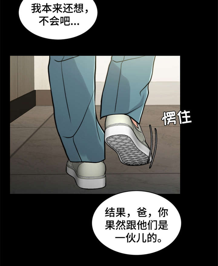 《灵魂的主人》漫画最新章节第21章：一丘之貉免费下拉式在线观看章节第【17】张图片