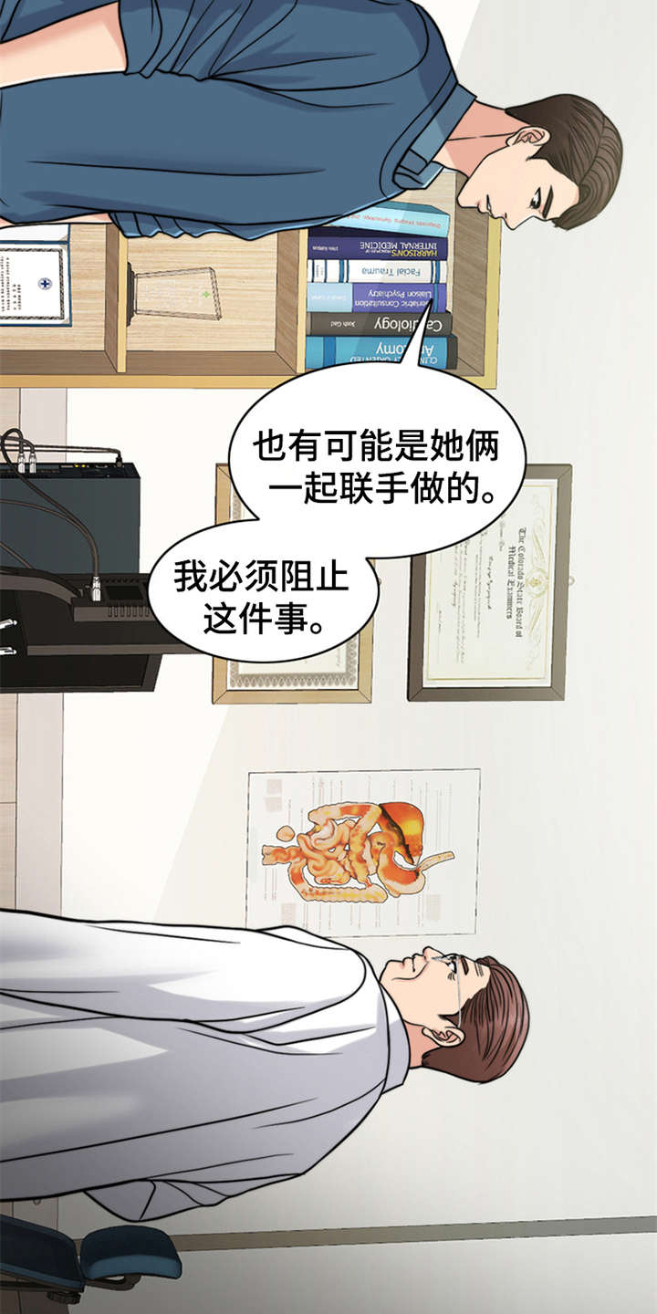 《灵魂的主人》漫画最新章节第21章：一丘之貉免费下拉式在线观看章节第【19】张图片